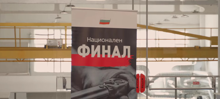 Видео от Националния финал 2026г.